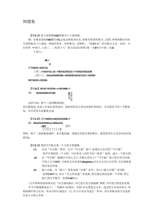 《信息技术基础》例题集.docx