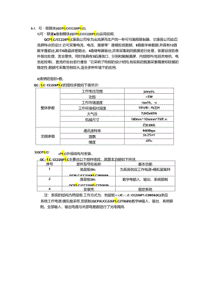 QCPLC(CC226PLC).docx