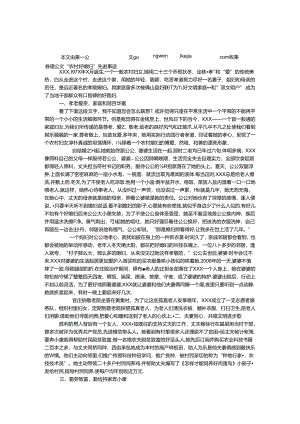 “农村好媳妇”先进事迹.docx