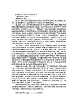“十佳副部长”申请书.docx