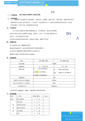 宏拓数显悬臂梁冲击试验机.docx