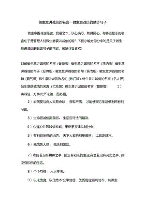 做生意讲诚信的名言-做生意诚信的励志句子.docx
