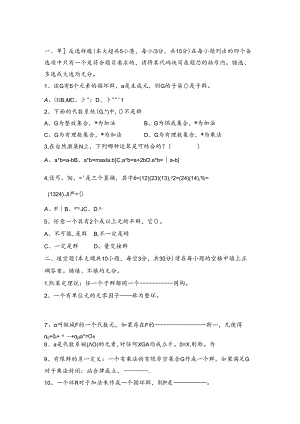 近世代数期末考试试卷及答案.docx