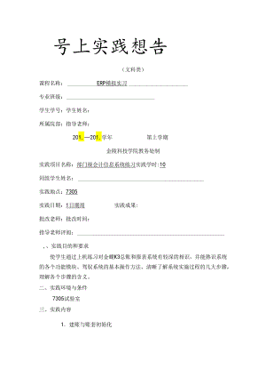 ERP实践报告.docx