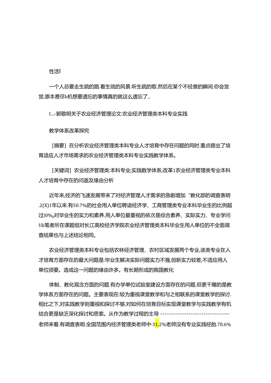 Fzrpuf关于农业经济管理论文:农业经济管理类本科专业实践..docx_第1页