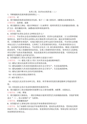 水利工程：防洪知识找答案（三）.docx