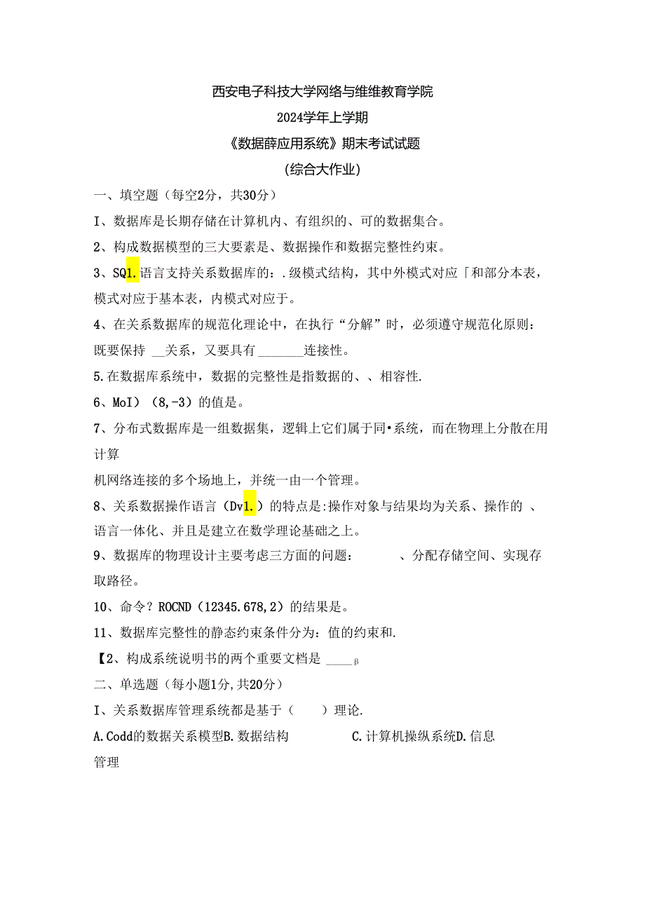 2024春上学期西安电子科技大学《数据库应用系统》期末大作业.docx_第1页