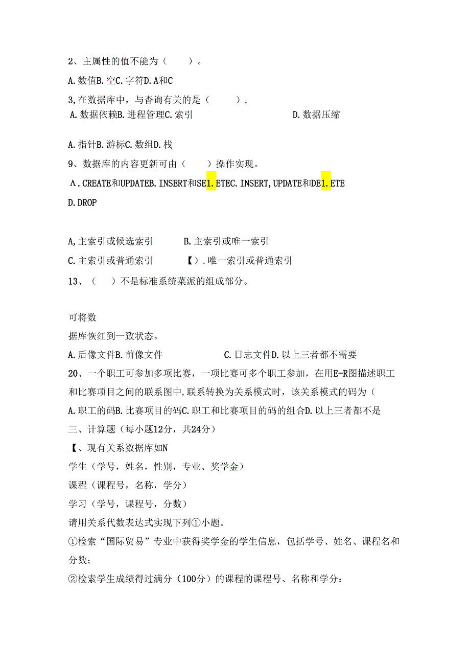 2024春上学期西安电子科技大学《数据库应用系统》期末大作业.docx_第2页