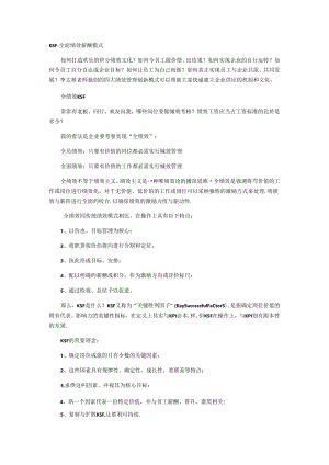 KSF-全面绩效薪酬模式24850.docx