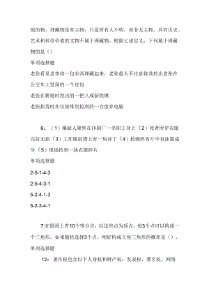 事业单位招聘考试复习资料-丘北事业单位招聘2018年考试真题及答案解析【下载版】.docx