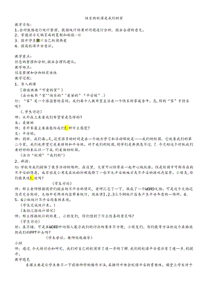 三年级下信息技术教学实录快乐的校园是我们的家_沪教版.docx