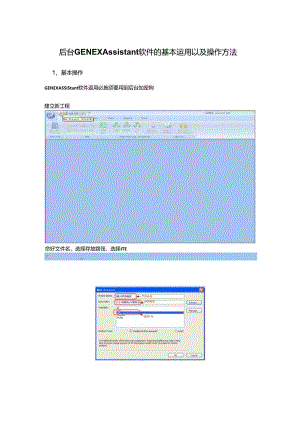 Assistant-3.5后台分析软件操作使用说明.docx