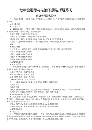 初中道德与法治部编版七年级下册期末选择题练习（共30题附参考答案）.docx