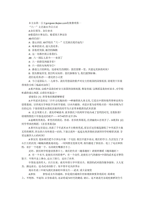 “六一”文艺演出节目串词.docx