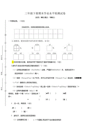 2024部编人教版三年级下册 期末学业水平检测试卷.docx