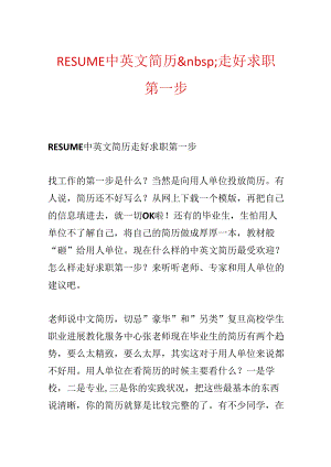 RESUME中英文简历.docx