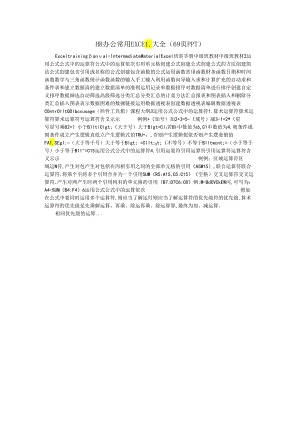 HR办公常用EXCEL大全（69页PPT）.docx