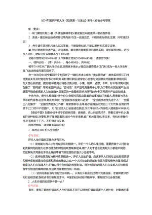 如何正确评价人生价值？人生价值的实现条件是什么？参考答案.docx