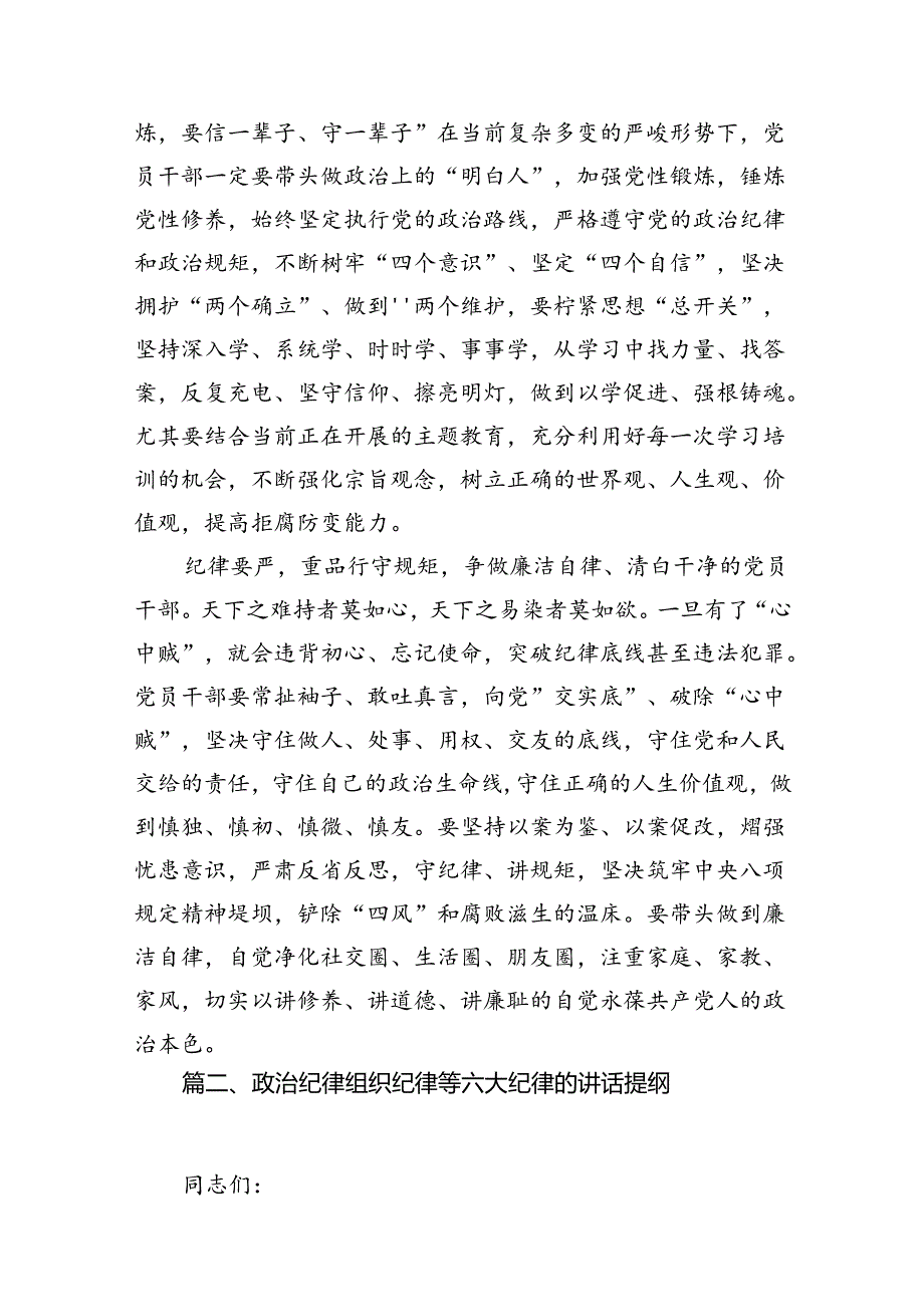 2024年党纪学习教育“干部要干、思路要明、纪律要严”专题研讨交流发言材料12篇(精选版).docx_第3页
