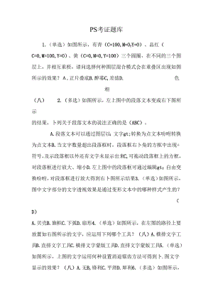 PS考证题库.docx