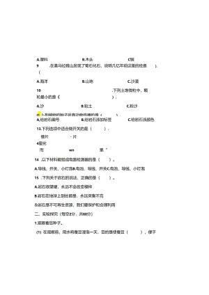 教科版2023--2024学年度第二学期四年级科学下册期末测试卷及答案.docx