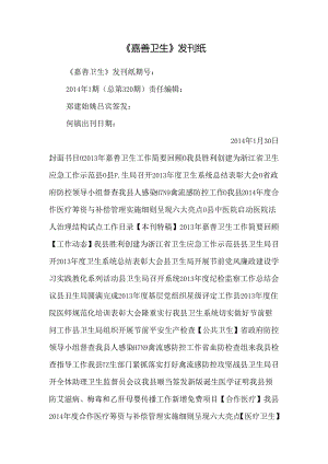 《嘉善卫生》发刊纸_0.docx
