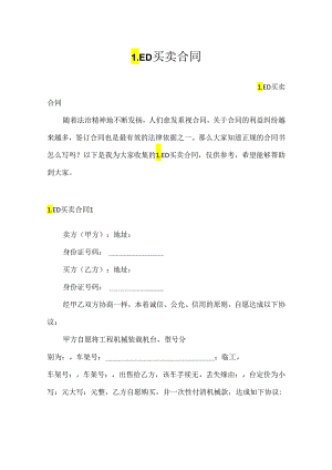 LED买卖合同.docx