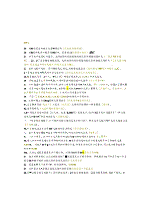 江苏开放大学本科物流管理专业060181物流运筹管理期末试卷.docx