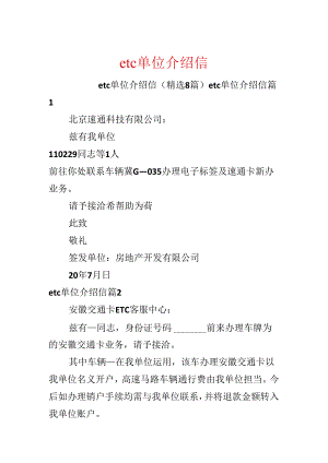 etc单位介绍信.docx
