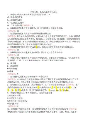 水利工程：水电站题库知识点三.docx