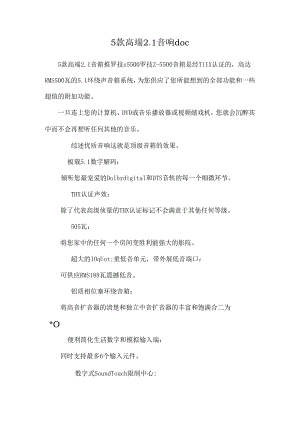5款高端2.1音响doc.docx