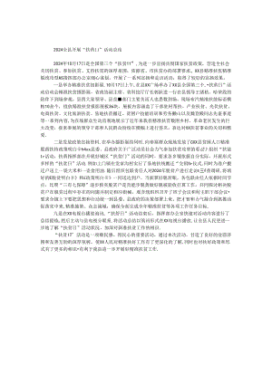 2024全县开展“扶贫日”活动总结.docx