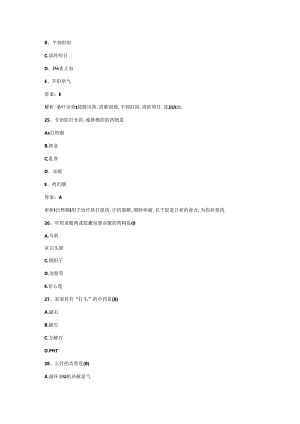 2021卫生资格主管中药师考试中药学部分试题精选及答案-.docx