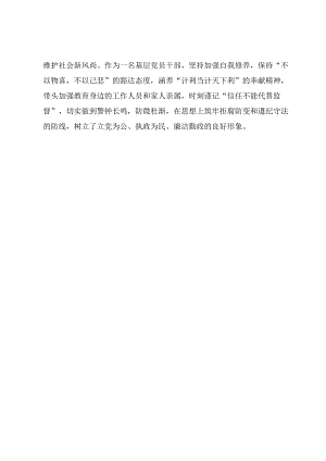镇党纪学习教育交流发言心得9篇（含总结）.docx