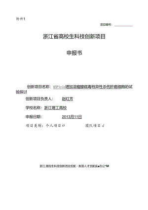 Aspirin增强溶瘤腺病毒特异性杀伤肝癌细胞实验研究.docx
