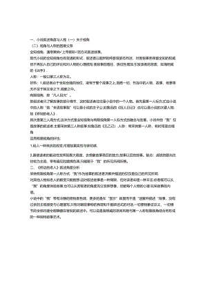 《外国小说欣赏》第一单元叙述视角与叙述人称.docx