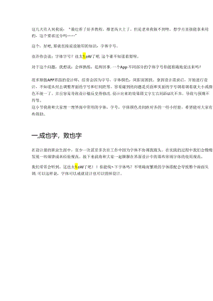 界面设计必备常用字体规范.docx