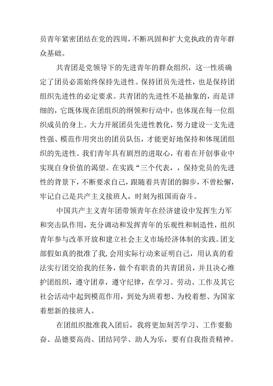 800字的大学入团申请书.docx_第2页