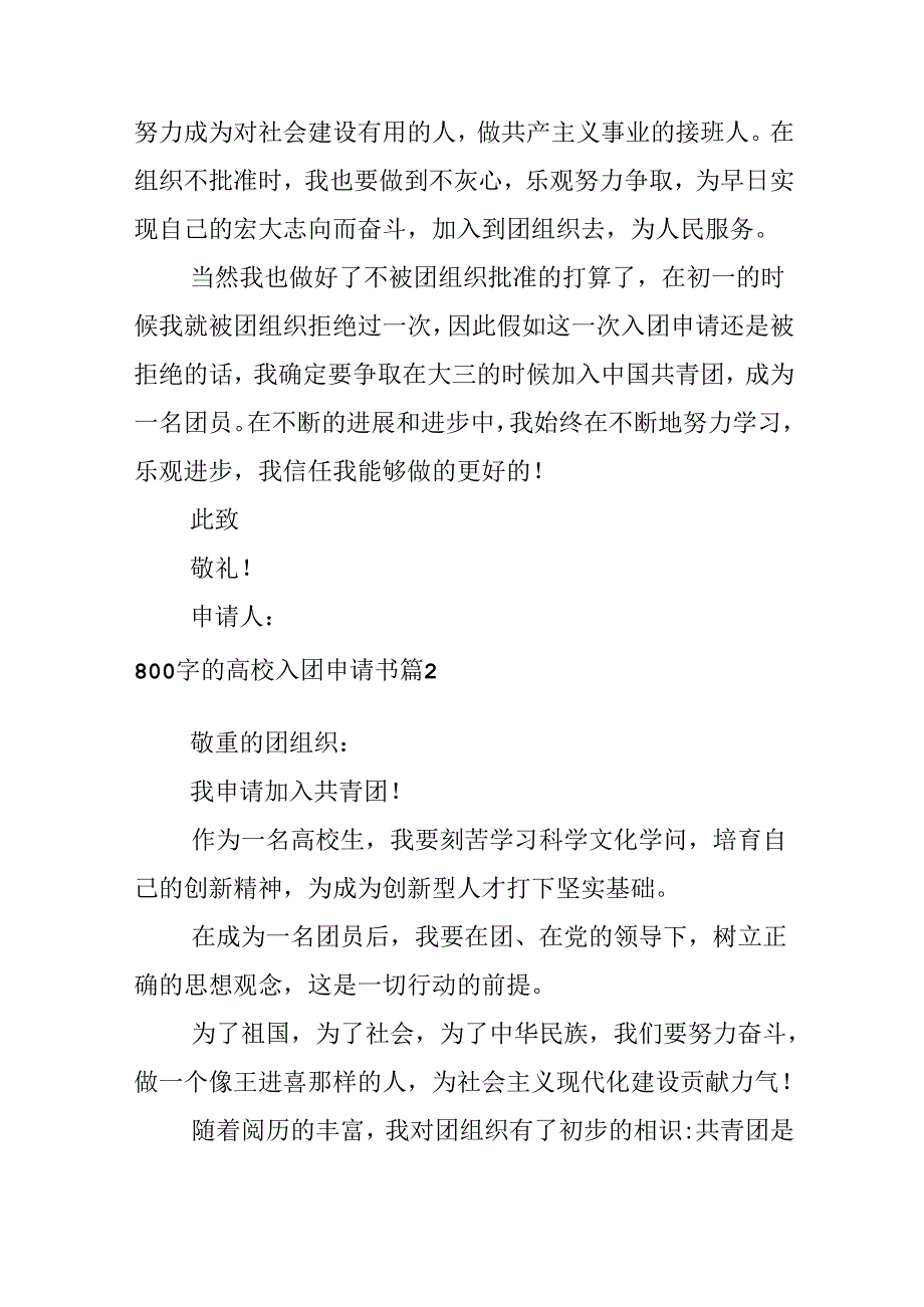 800字的大学入团申请书.docx_第3页