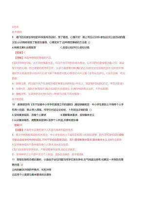 2023-2024学年七年级下学期道德与法治期末模拟模拟卷02（江苏专用）（解析版）备战2023-2024学年七年级道德与法治下学期期末真题分类汇编（江苏专用.docx