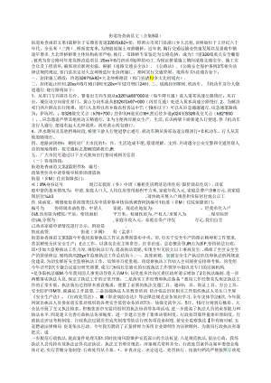 街道协查函范文(合集8篇).docx