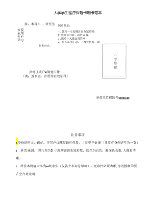 大学学生医疗保险卡制卡范本.docx