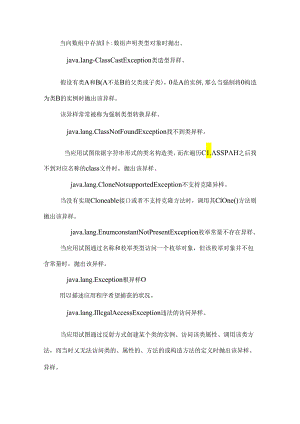 java异常总结.docx