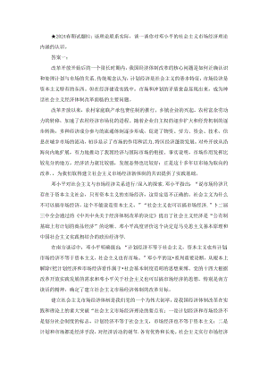 ★2024春期试题B1：请理论联系实际谈一谈你对邓小平的社会主义市场经济理论内涵的认识.docx
