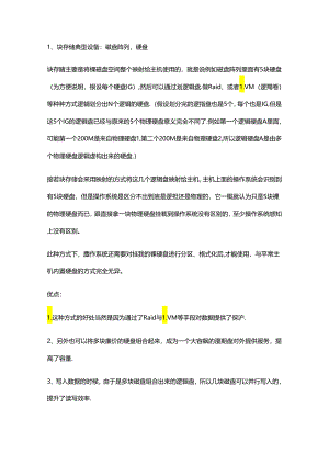 块存储、文件存储、对象存储的区别与联系.docx