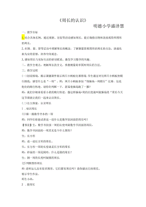 周长的认识2.docx