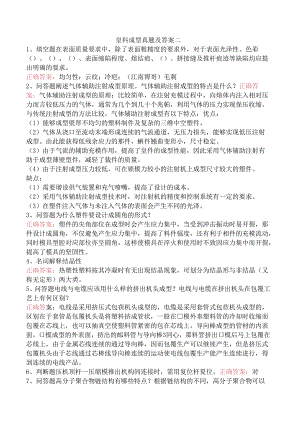 塑料成型真题及答案二.docx