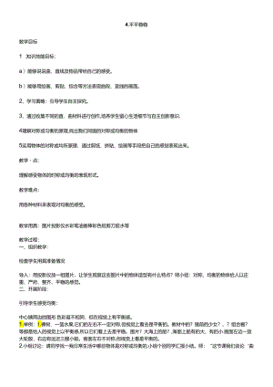三年级下册美术教案4.平平稳稳 人教新课标.docx
