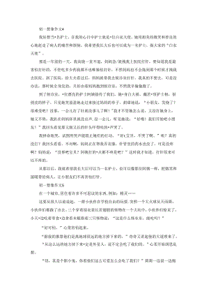 初一想象作文15篇.docx