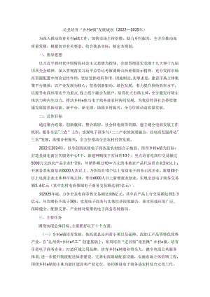 沁县培育“乡村e镇”发展规划（2022—2025年）.docx